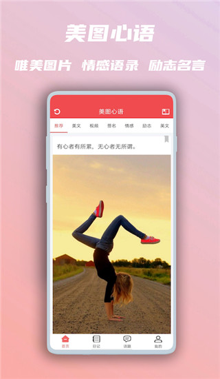 美图心语手机版