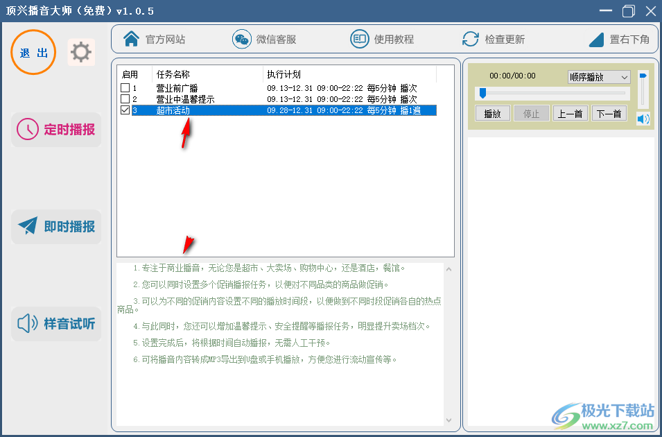 顶兴播音大师