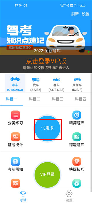 快乐驾考app