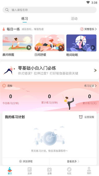 优鸽瑜伽app下载