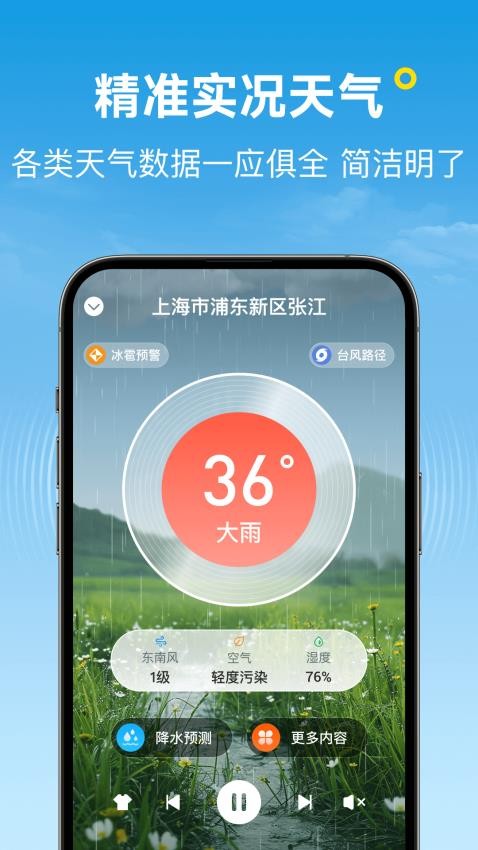 波克天气官方版