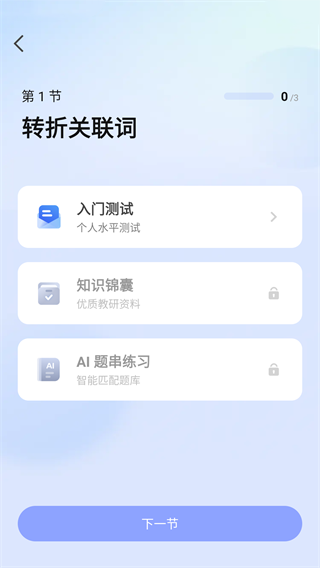 一起公考AI课手机app