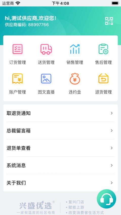 兴盛优选供应商免费版