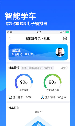 车轮驾考通考驾照app