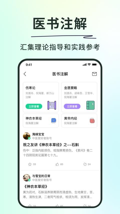 神农本草经掌上通官方版