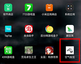 空气投篮安卓版