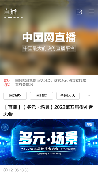 中国网app官方正版
