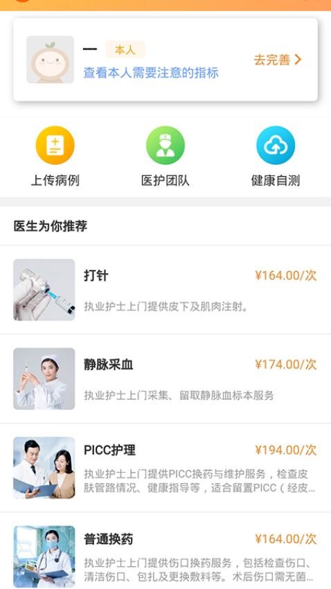 橙一健康官方版