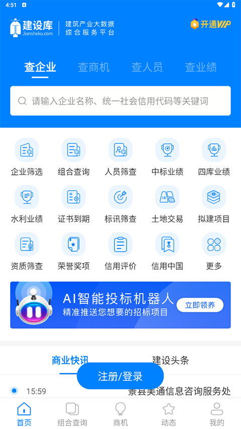 建设库app