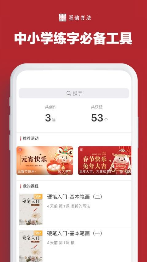 墨韵书法学生软件APP