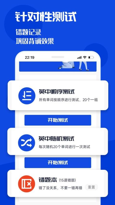CET4背词君官方版