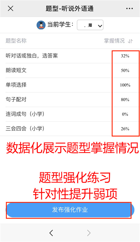 外语通小学版App