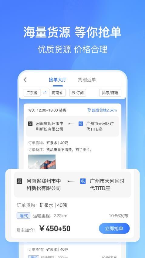 货拼拼司机端APP