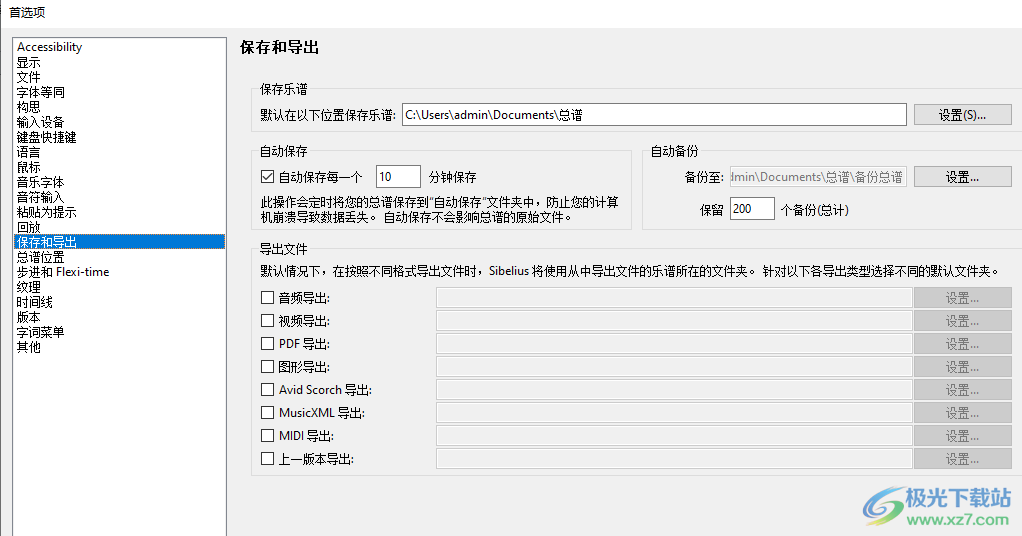 Sibelius(西贝柳斯打谱软件)