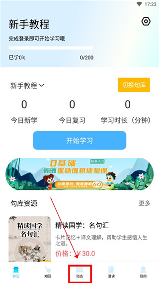 妙音国学app最新版