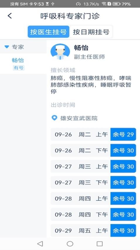 雄安宣武医院app官方版