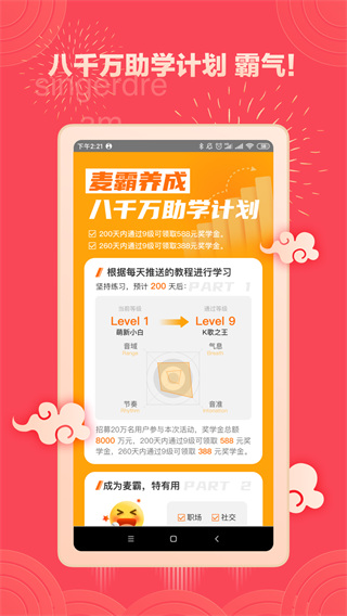 歌者盟学唱歌手机app