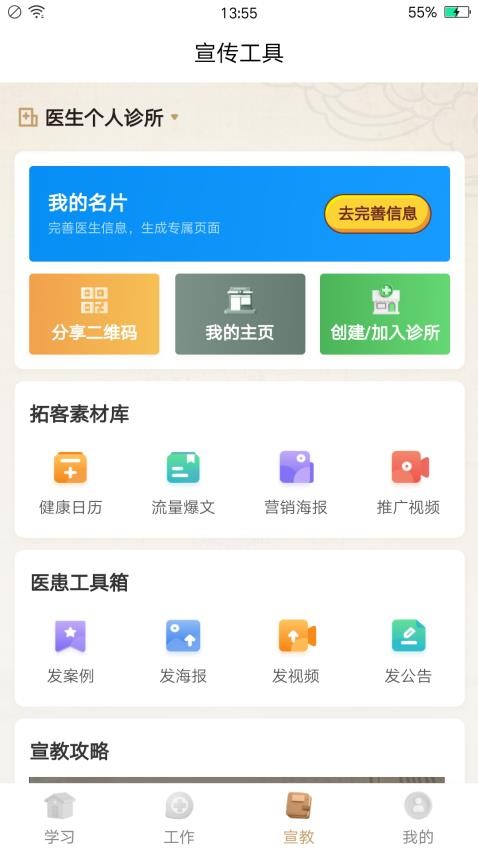 胤仁堂医生端最新版