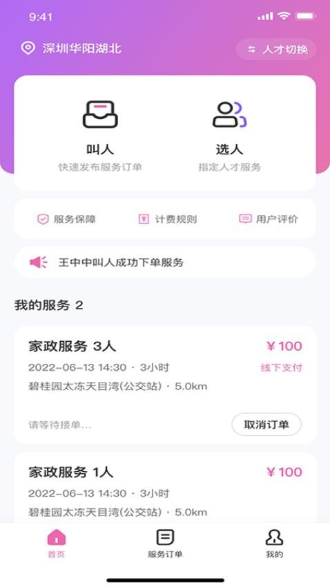 邦个忙APP