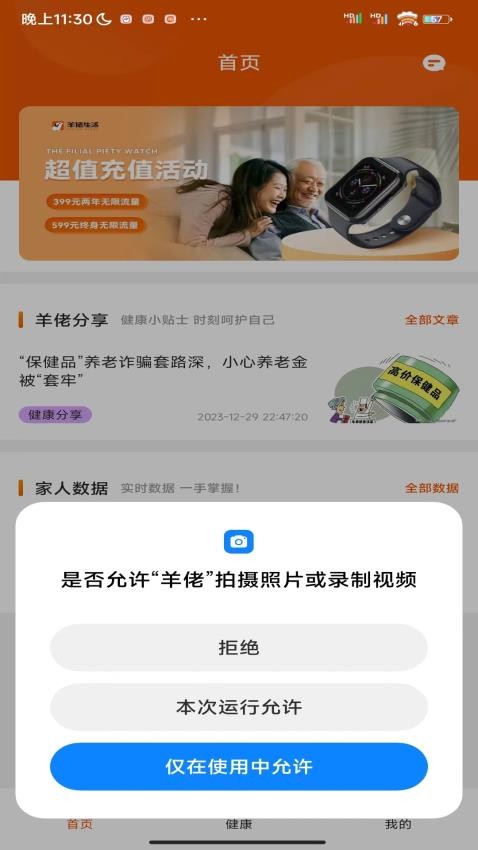 羊佬APP