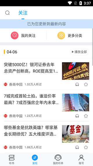 爱听书app官方版