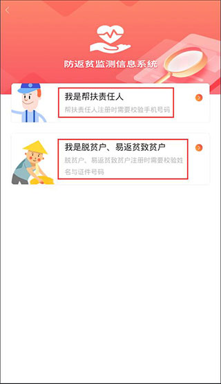 防返贫监测app