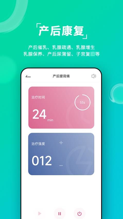 安麦尔治疗仪手机版