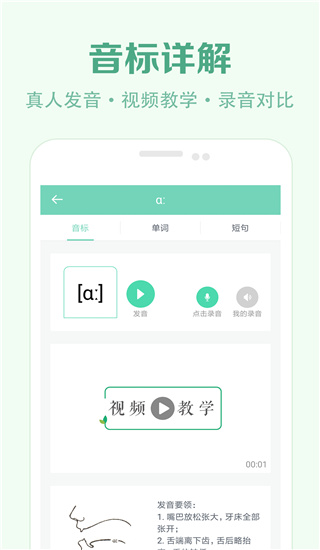 学音标app下载