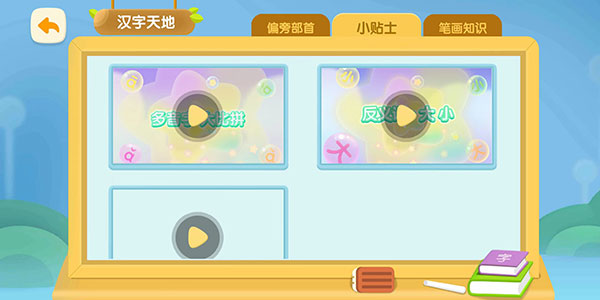 洪恩识字APP官方版