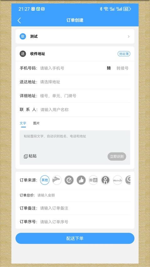 轻云送商户端APP手机版