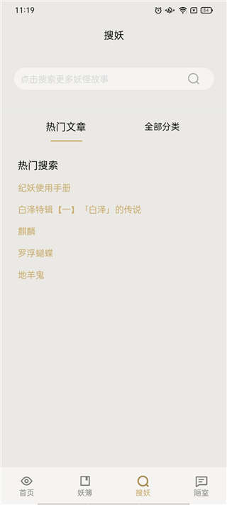 知妖app官方版