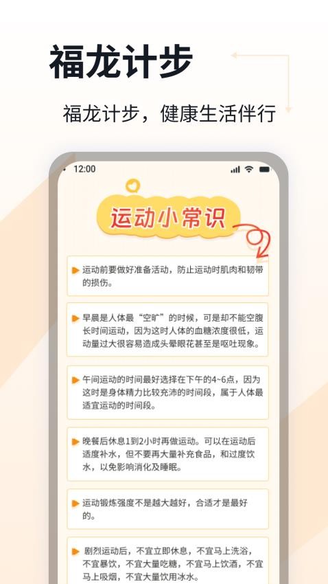 福龙计步APP