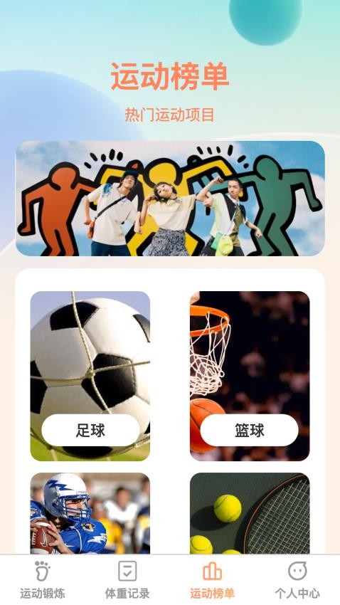 运动行家手机版