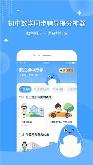 欧拉初中数学app