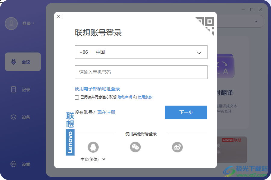 联想会记