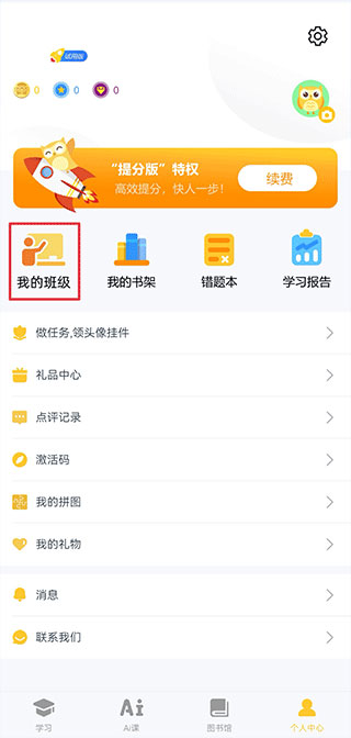 在线助教学生端app