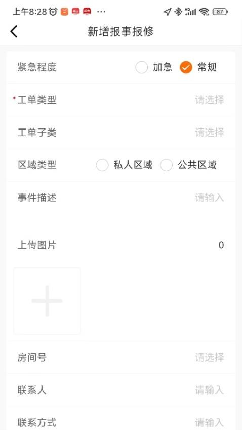 爱管家官方版