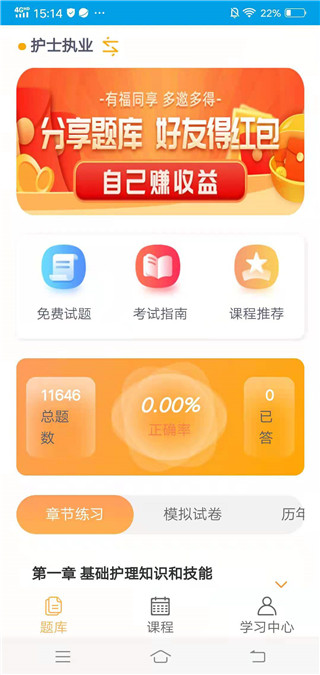 医学三基考试宝典app