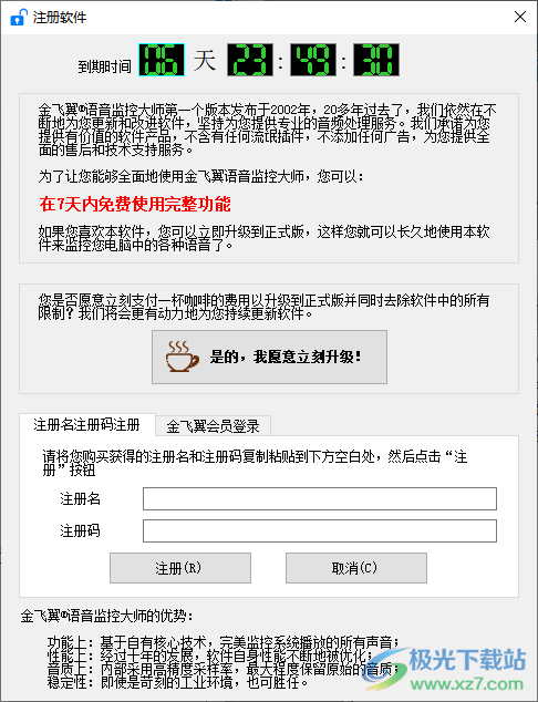 金飞翼语音监控大师