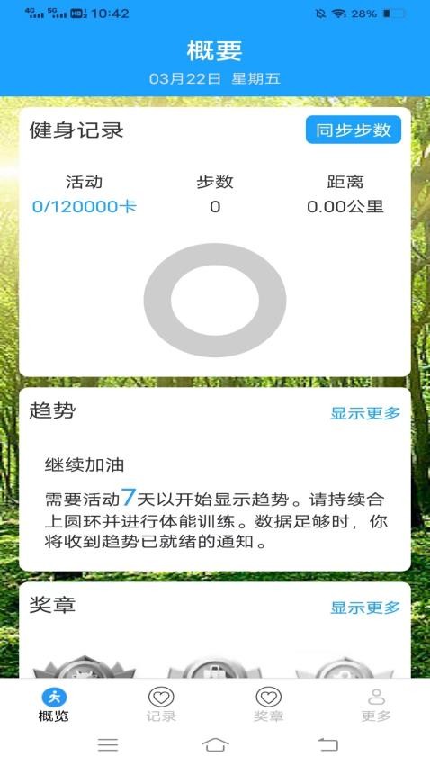 欢乐运动宝APP最新版本