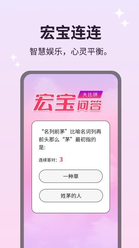 宏宝连连APP