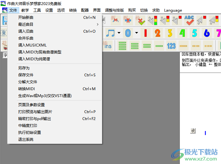 作曲大师2023音乐梦想家