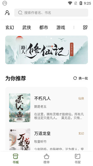 书芽小说app最新版