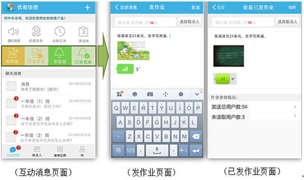 优教信使教师版手机官方app
