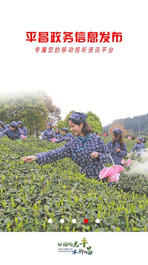 云上平昌APP
