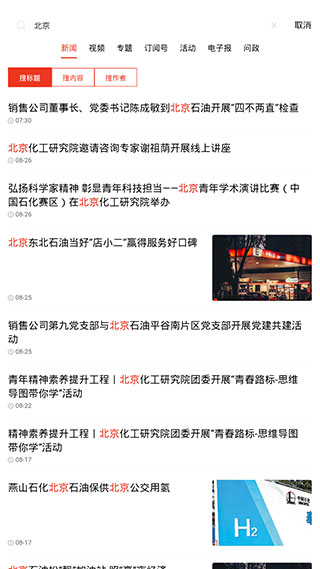 石化新闻app