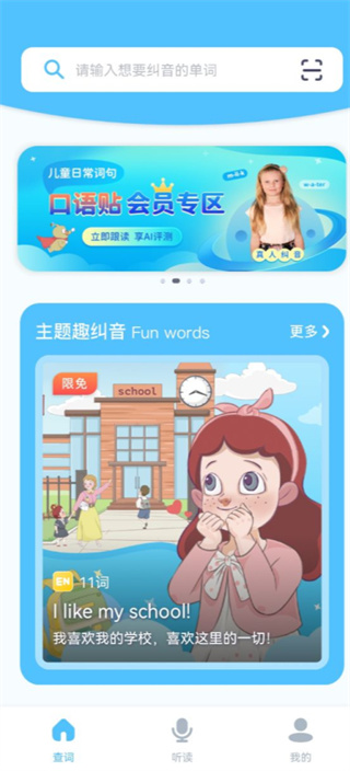 童伴纠音最新版下载