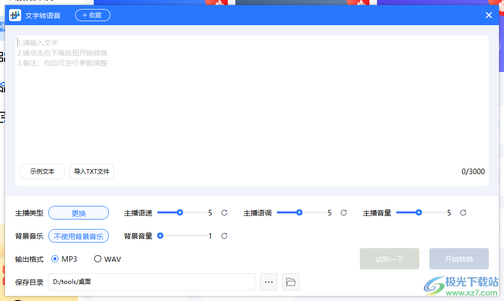 音频转换助手