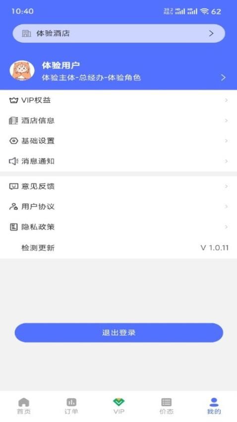 OTA运营精灵APP