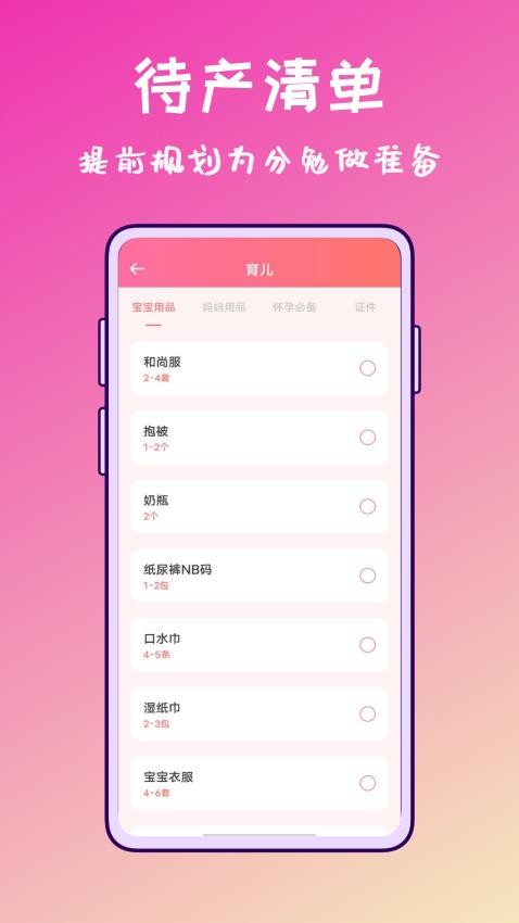 孕期营养师app